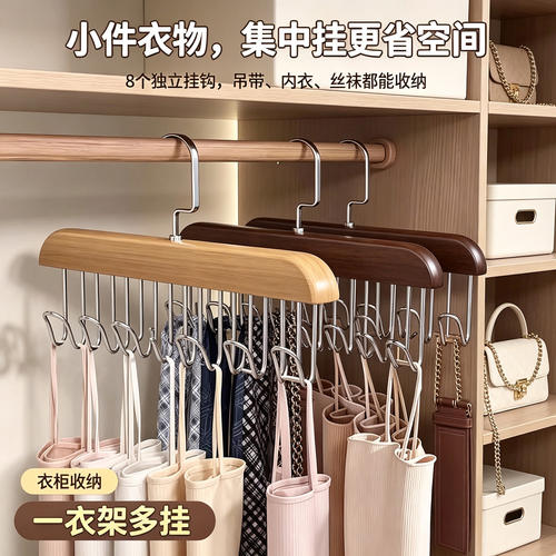 吊带衣架内衣背心收纳器8钩