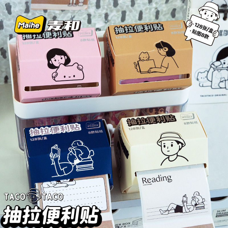 Taco抽拉式便利贴日系可爱