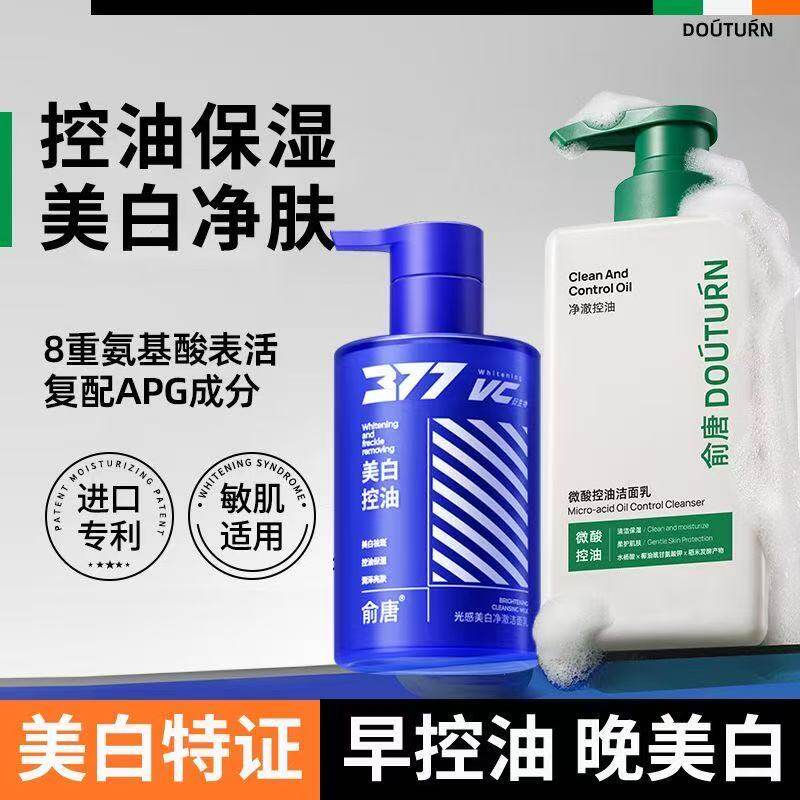 。俞唐男士护肤品套装洗面奶控油祛痘美白补水男用洁面乳油皮痘痘