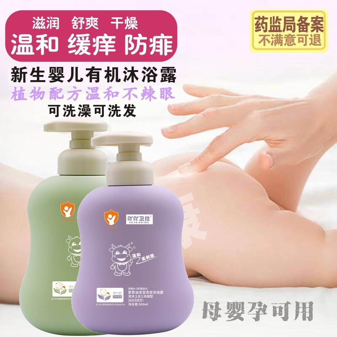 山茶紫草儿童沐浴乳2合1婴幼新生儿孕妇敏感肌有机滋润温和无刺激