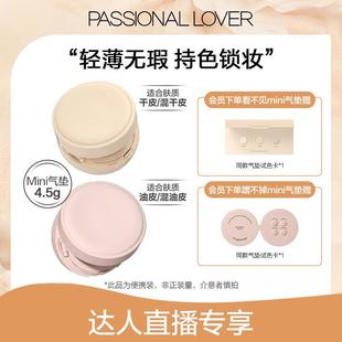 PL蹭不掉看不见mini气垫霜45g粉底混干油皮不脱妆补妆