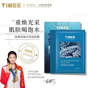 .TIMEE面膜/朱梓骁抖音同款】恺普氏发酵修护补水保湿紧致提亮肤