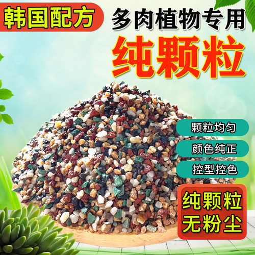 多肉彩虹石纯颗粒土绿沸石火山石麦饭石虹彩石多肉专用植物铺面石