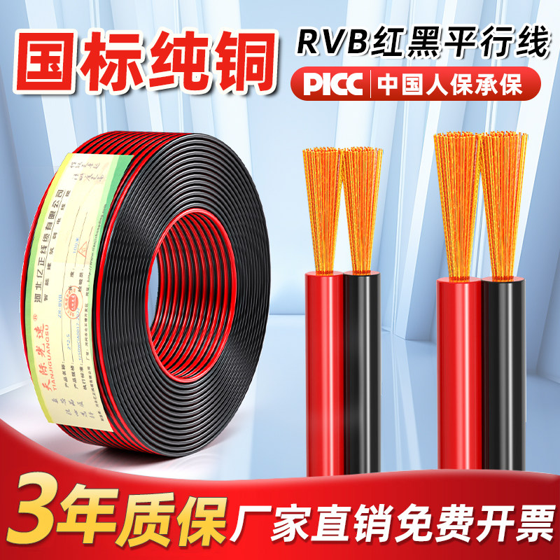 国标纯铜足米RVB红黑双并线2芯护套线LED电源线灯带线电线软线