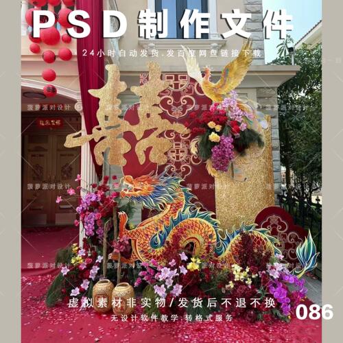 新中式红色金箔婚房布置订婚宴回门答谢宴迎宾龙凤凰设计素材PS