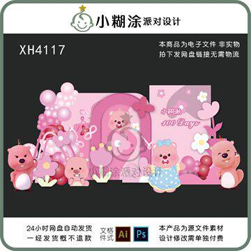 XH4117玫红粉色小海狸loopy主题宝宝生日宴派对PS设计素材