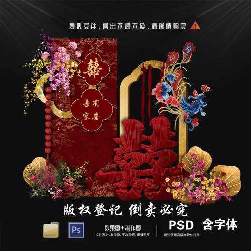 酒店布置婚房装饰结婚订婚宴婚礼立体喜字迎宾区小红书同款ps素材