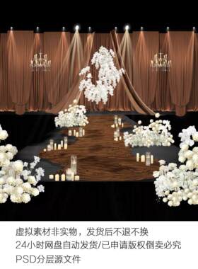 h729咖色布幔婚礼效果图白色花艺婚礼素材PSD文件韩式布幔小预算