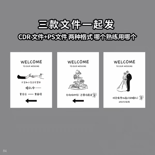 白色韩式手绘迎宾牌指引牌订婚宴结婚宴回门宴PS源文件+CDR源文件