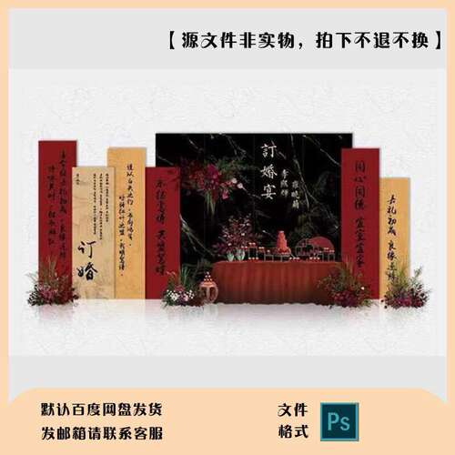 新中式大理石黑红色订婚宴婚礼结婚答谢宴迎宾舞台派对背景kt板ps