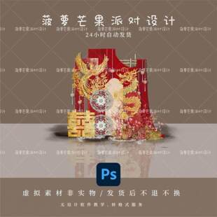 新中式龙凤主题婚礼效果图PSD分层素材红金迎宾区设计模板