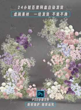 LCDESIGN101 粉色紫色白色满天星花拱门婚礼花艺素材PSD文件.psd