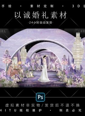 YCXG-157紫色小众莫奈婚礼花园婚礼甜品素材婚礼效果图