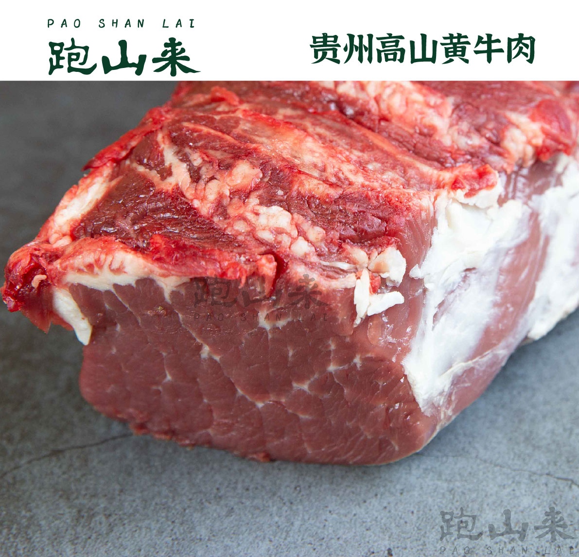 跑山来贵州黄牛肉里脊腰柳500g 现杀鲜切菲力牛排嫩牛肉烧烤牛肉 水产肉类/新鲜蔬果/熟食 生牛肉 原图主图