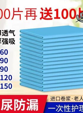 一次性防尿垫老年人护理垫成人尿片产褥床垫纸尿垫尿不湿老人专用