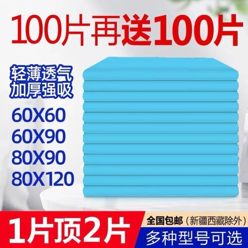成人一次性隔尿垫大尺寸护理垫60x90尿垫老人中单老年人专用加厚