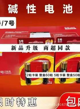 碱性电池5号7号通用适用全新鼠标