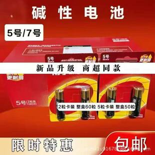 45【整盒60粒】5号7号碱性电池玩具鼠标空调遥控器五号七号碱性