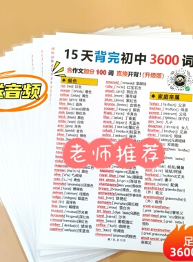 初中高中英语3500单词卡片高频英语单词初中必背英语单词3500贺卡