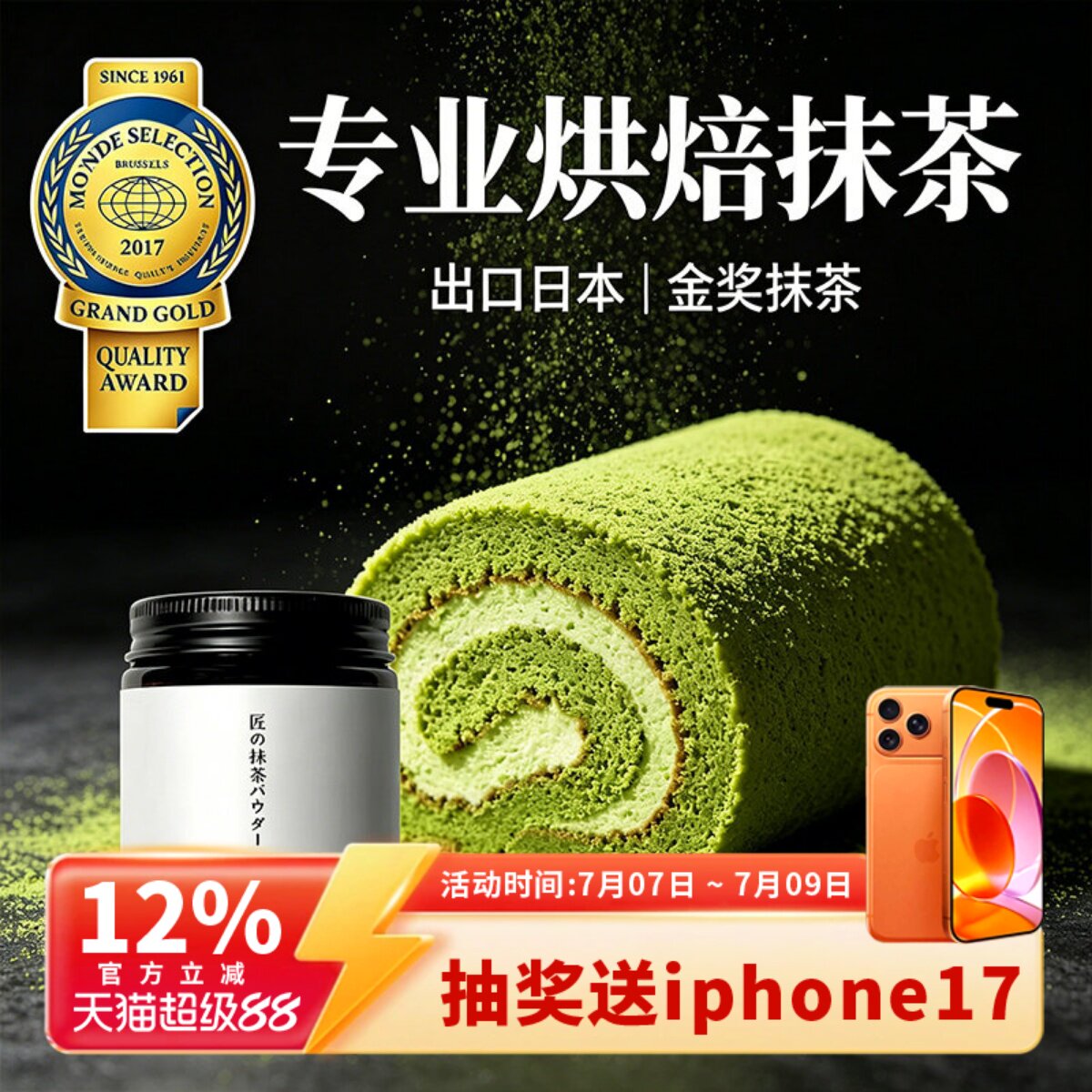 抹茶千层蛋糕五十铃抹茶粉千层蛋糕毛巾卷抹茶酥专用日本宇治烘焙