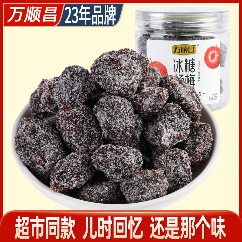 万顺昌果干潮州超市同款蜜饯图片