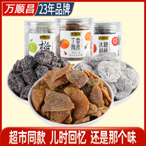 万顺昌蜜饯潮州特产多品种选择