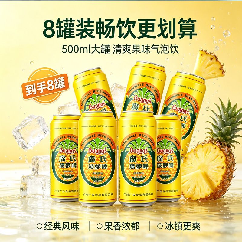 【8罐】广氏菠萝啤500ml汽水无酒精果味碳酸饮料听装特价清仓