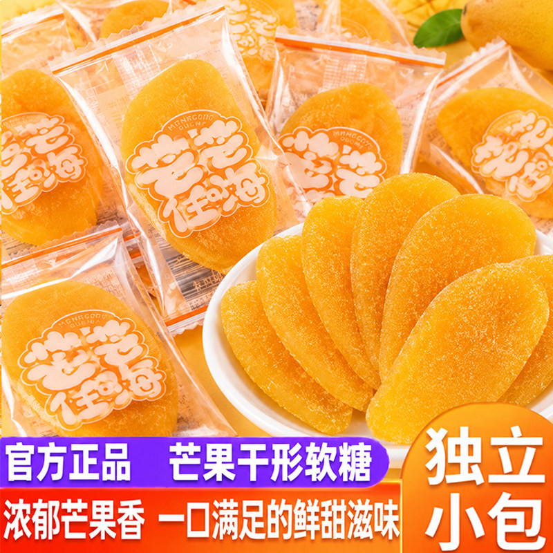 新货芒果干形软糖独立包装芒果片酸甜芒果干糖果休闲零食礼包年货