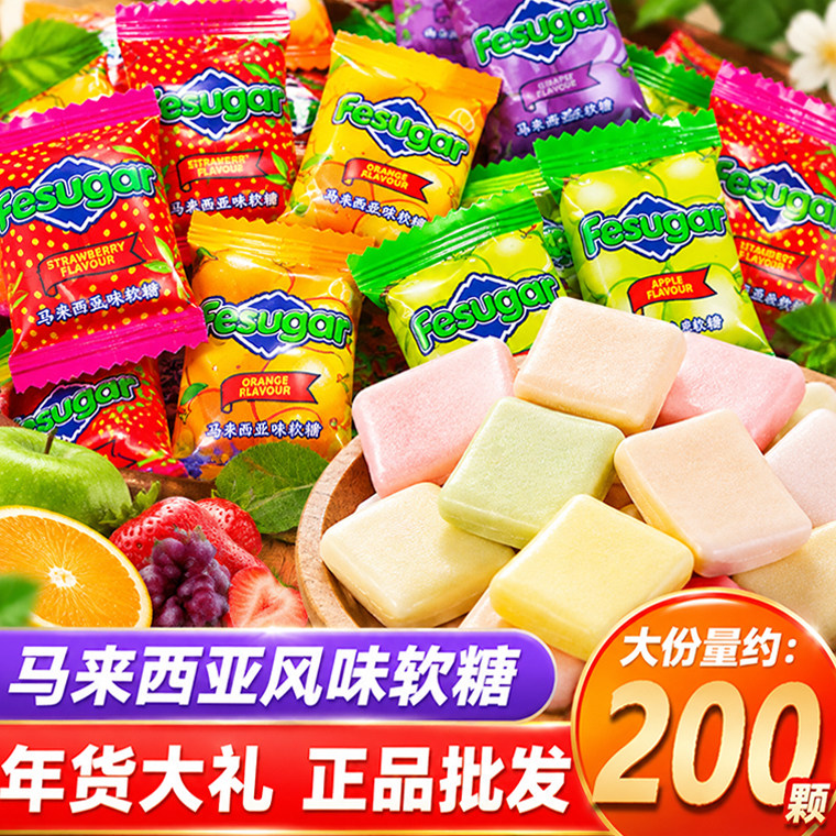 马来西亚风味水果软糖瑞士糖混合水果味糖果散装喜糖年货零食批发