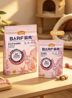 麦富迪barf霸弗猫粮生骨肉冻干成猫试吃双拼全价鲜肉天然粮1.8kg