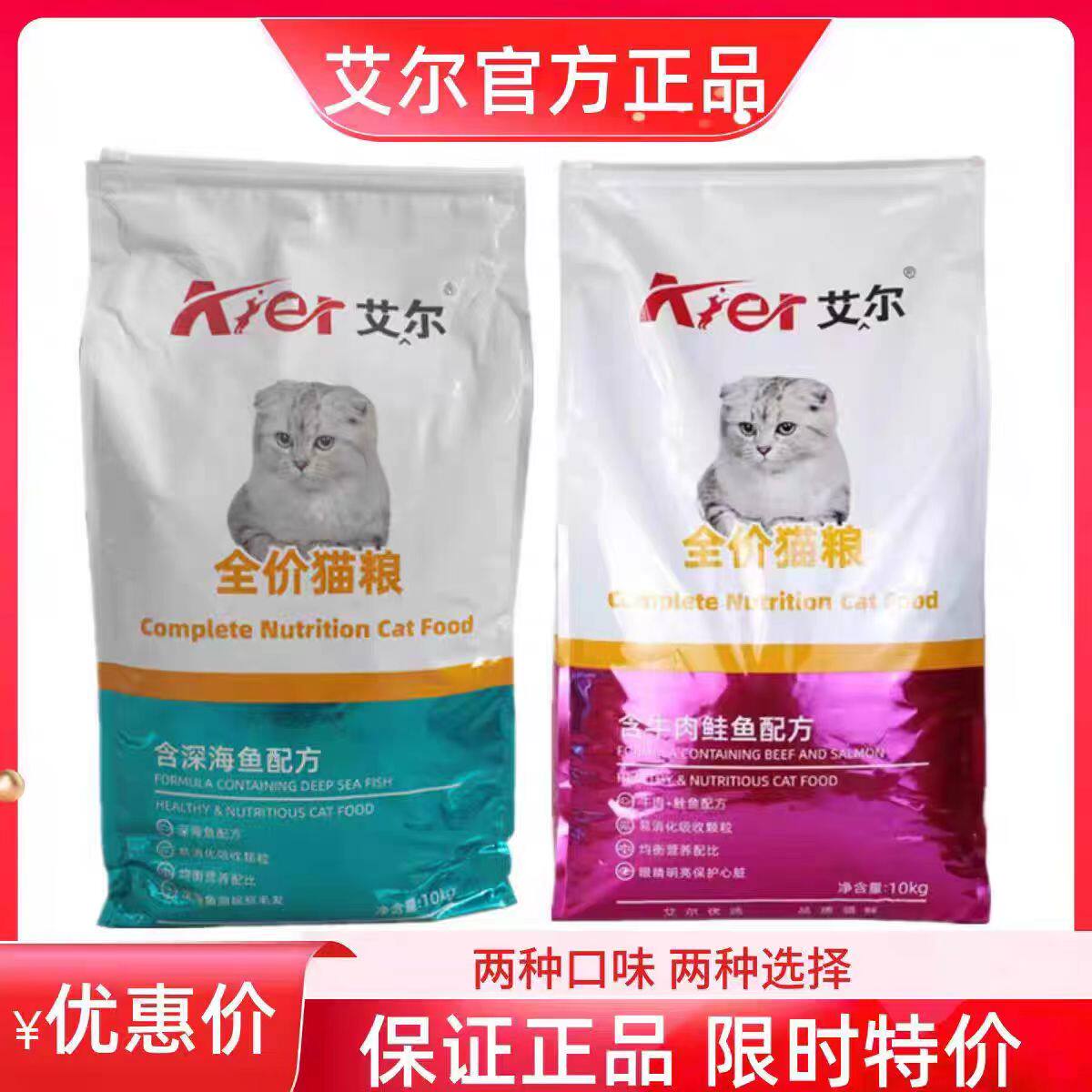 艾尔全价猫粮10公斤深海鱼牛肉鲑鱼室内解谗成幼猫经典美味海洋鱼