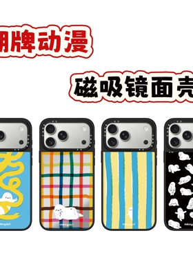 CAxx潮牌联名makingshit大白17壳17promax手机壳磁吸iPhone16高级防摔15镜面14创意13卡通可爱胖宝17情侣壳