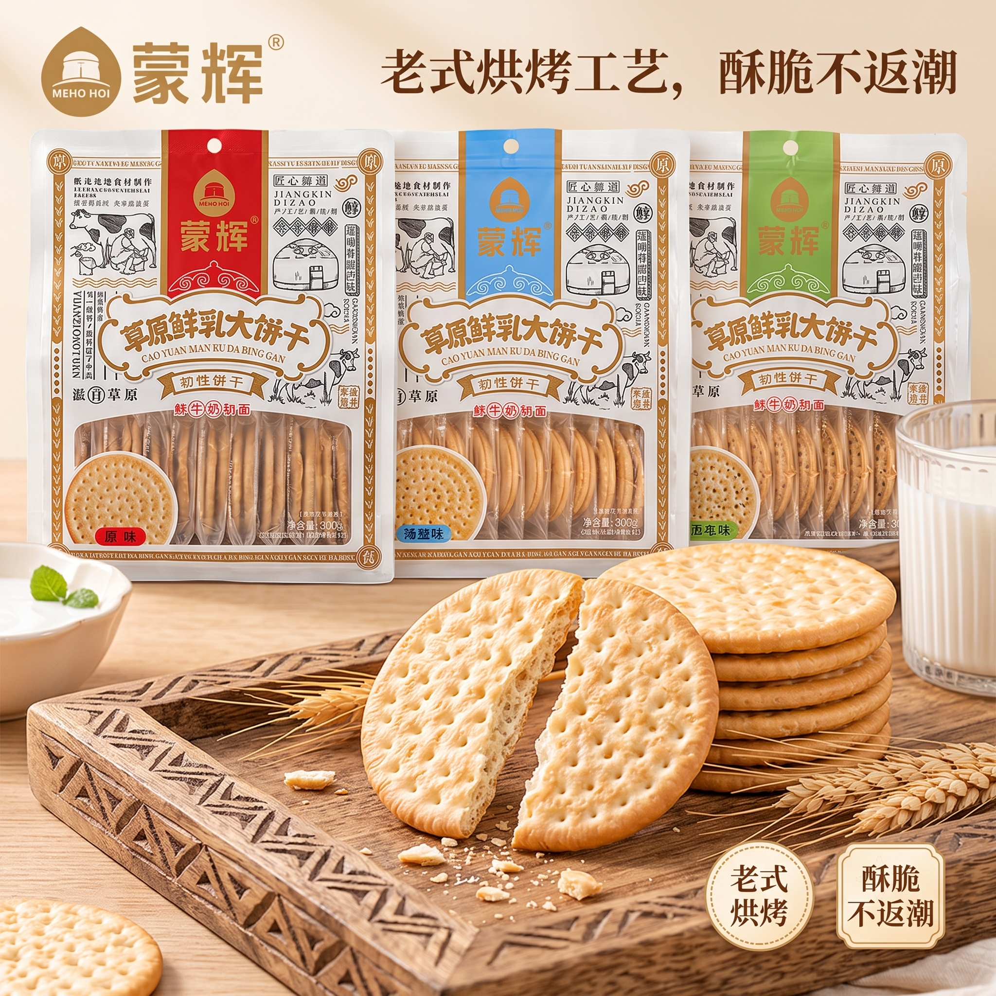 蒙辉草原鲜乳大饼鲜牛乳饼老式草原大饼早餐代餐办公室解馋小零食