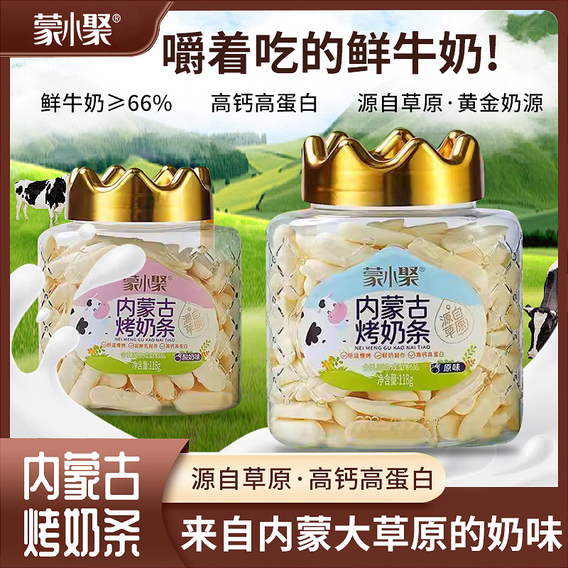 蒙小聚内蒙古烤鲜奶条高钙零食