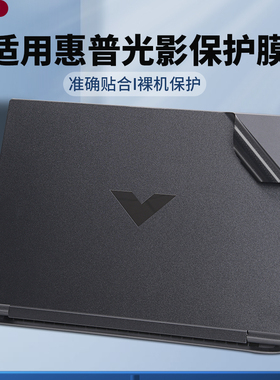 适用2024惠普光影精灵10代贴纸9贴膜暗夜16.1寸暗影8pro笔记本7plus电脑6代Victus游戏本保护SLIM配件外壳膜5