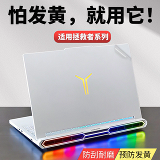 2025款适用联想拯救者y9000p至尊版贴膜纸R9000P笔记本电脑y7000p保护膜r7000p全套15.6保护壳k16寸配件外壳
