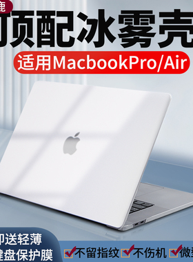 适用苹果macbookpro13保护壳套air13.6寸笔记本电脑外壳pro14寸16英寸m4新air13.3配件15贴纸贴膜12硅胶软壳