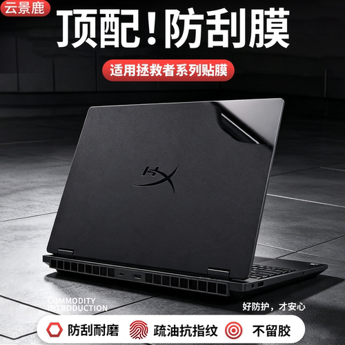 适用惠普暗影精灵pro16保护膜hyperx暗影精灵11保护膜暗影10暗影精灵pro16外壳保护膜惠普笔记本保护膜max膜
