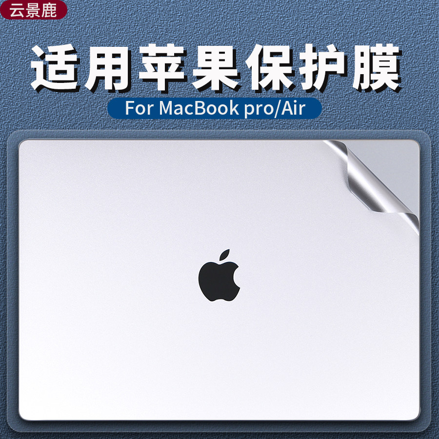 适用苹果macbookpro13.3寸贴纸贴膜air15新款pro14膜13.6英寸m2笔记本retina13电脑pro12外16保护膜壳套配件
