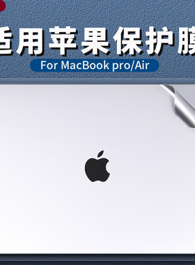 适用苹果macbookpro13.3寸贴纸贴膜air15新款pro14膜13.6英寸m2笔记本retina13电脑pro12外16保护膜壳套配件