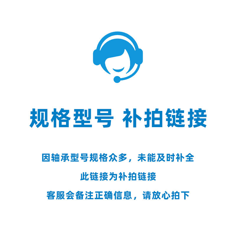 轴承便捷下单专用 补税 补运费
