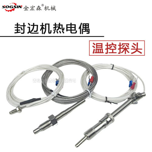 封边机热电偶sogsin青岛款极东款