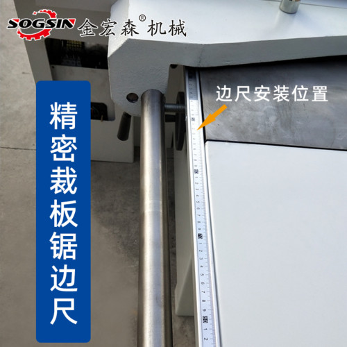 精密裁板锯木工机械sogsin边尺
