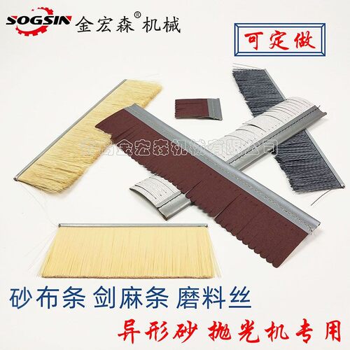 sogsin砂光机砂布条剑麻条