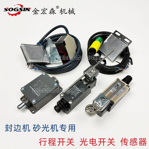 砂光机专用行程开关封边机限位