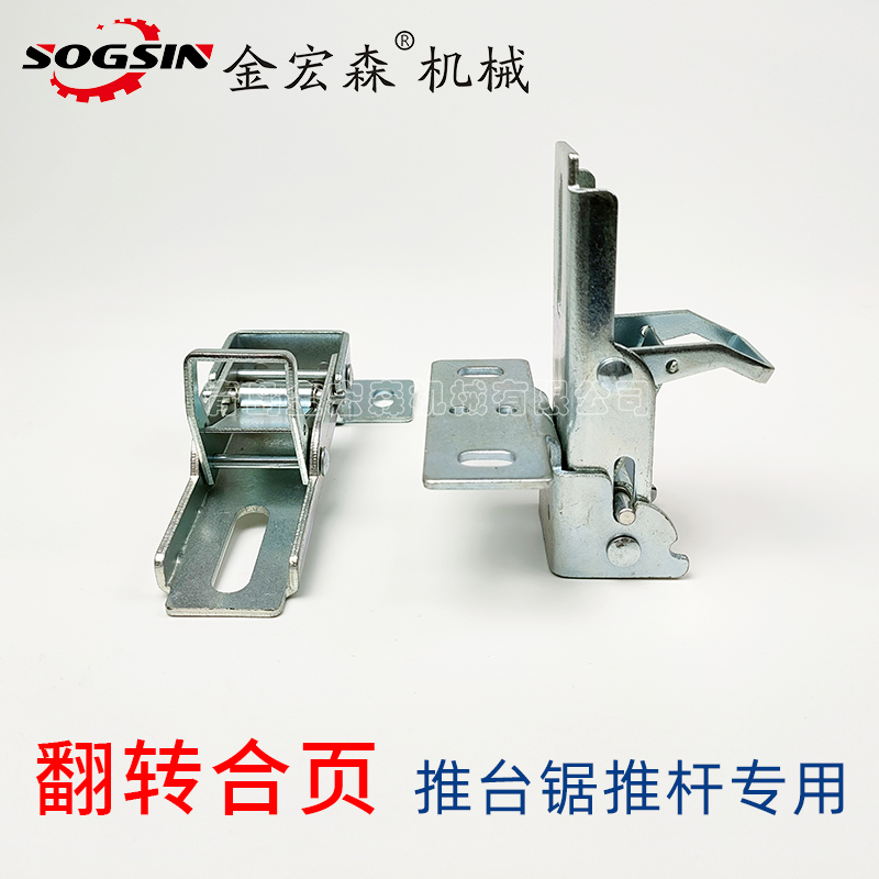 木工推台锯可伸缩推杆翻转合页