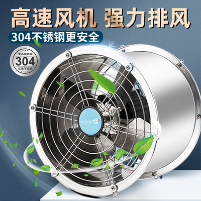 高速抽风机厨房室内排风机油烟换气不锈钢工业排气扇强力圆筒