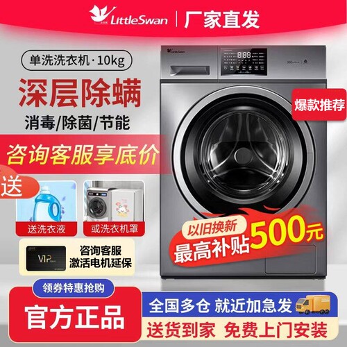 小天鹅高温除螨智能滚筒洗衣机