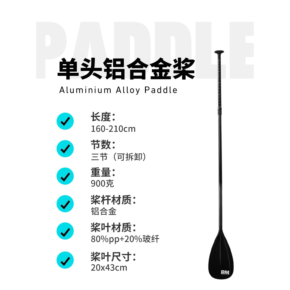 BM超轻可调节桨板皮划艇通用船桨