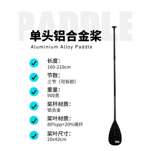 BM超轻可调节桨板皮划艇通用船桨
